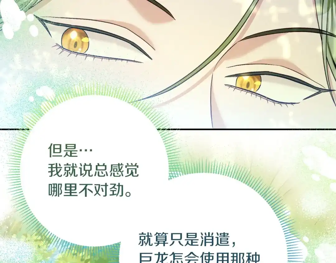 混世幼崽又在惹麻烦 第9话 不公平的因果 第21页