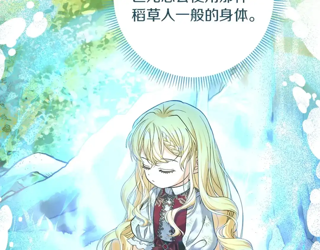 混世幼崽又在惹麻烦 第9话 不公平的因果 第22页