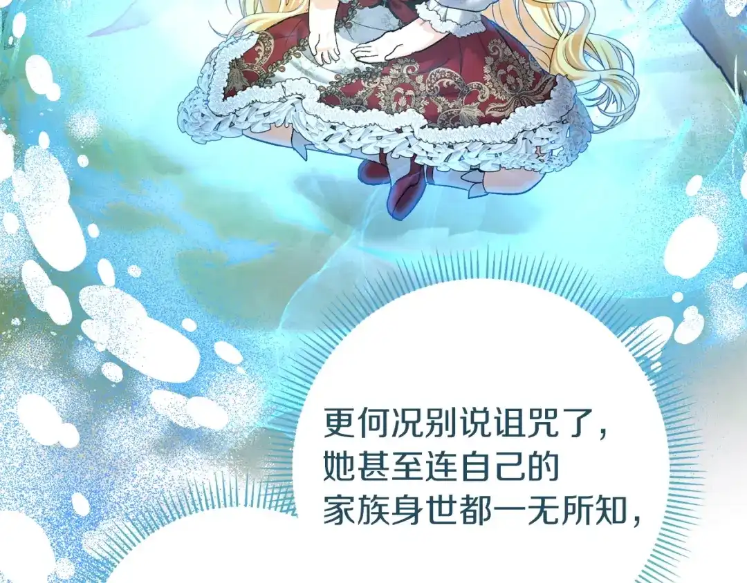 混世幼崽又在惹麻烦 第9话 不公平的因果 第23页