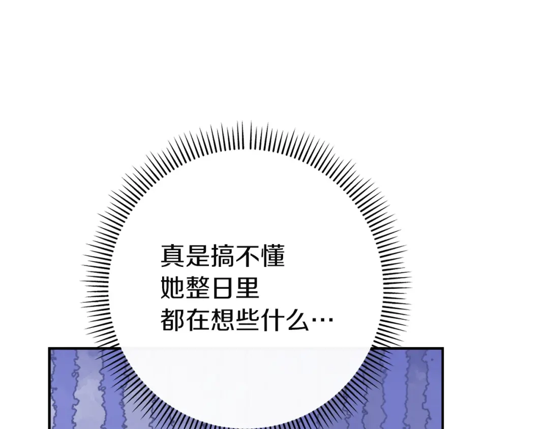 混世幼崽又在惹麻烦 第9话 不公平的因果 第25页