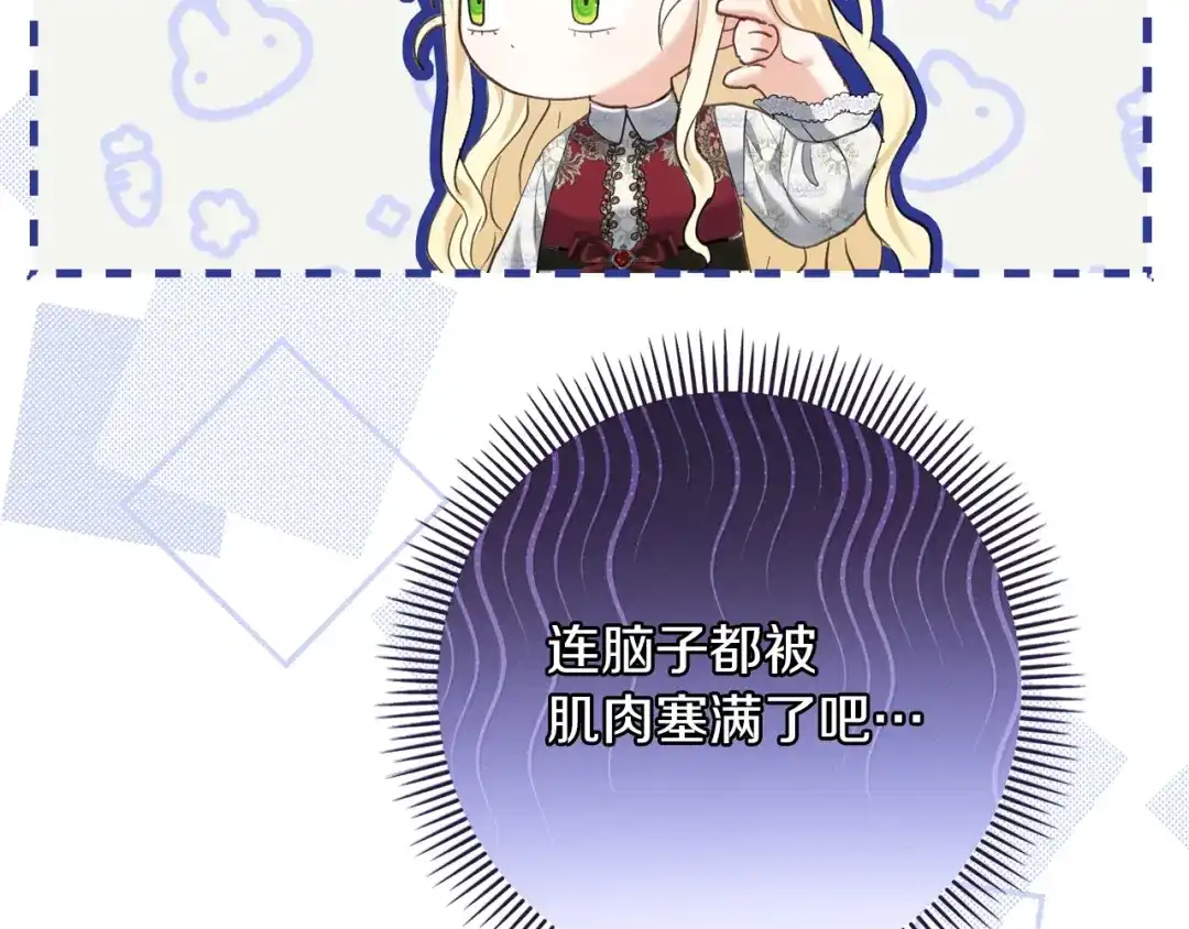 混世幼崽又在惹麻烦 第9话 不公平的因果 第29页