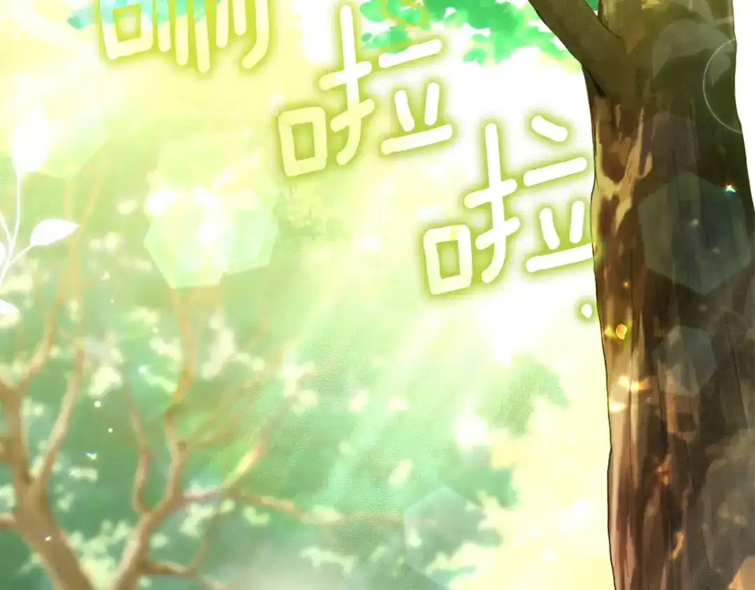 混世幼崽又在惹麻烦 第9话 不公平的因果 第3页