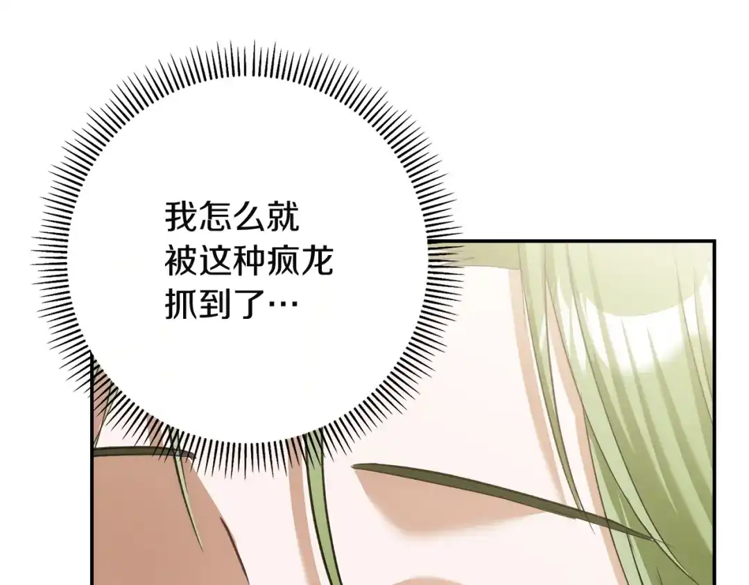 混世幼崽又在惹麻烦 第9话 不公平的因果 第31页