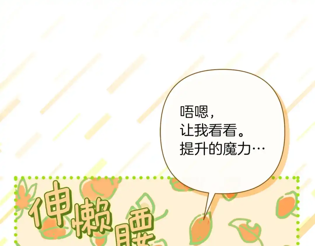 混世幼崽又在惹麻烦 第9话 不公平的因果 第38页