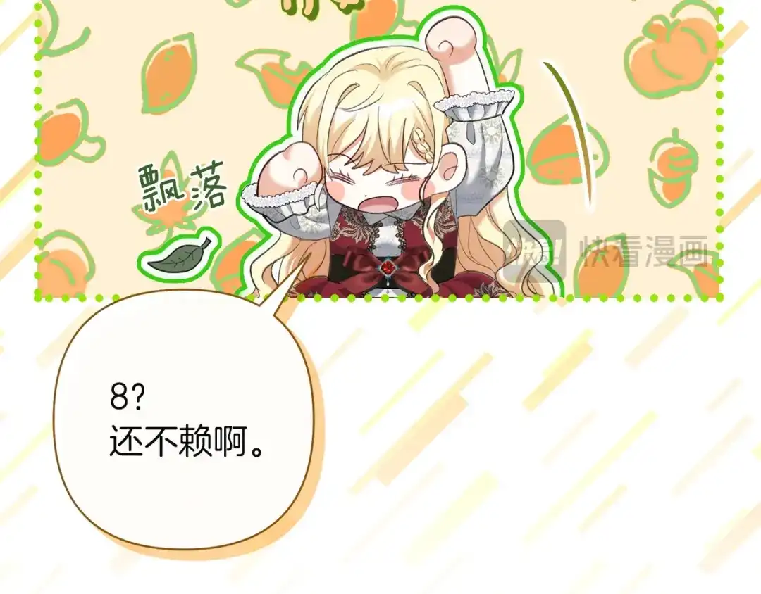 混世幼崽又在惹麻烦 第9话 不公平的因果 第39页