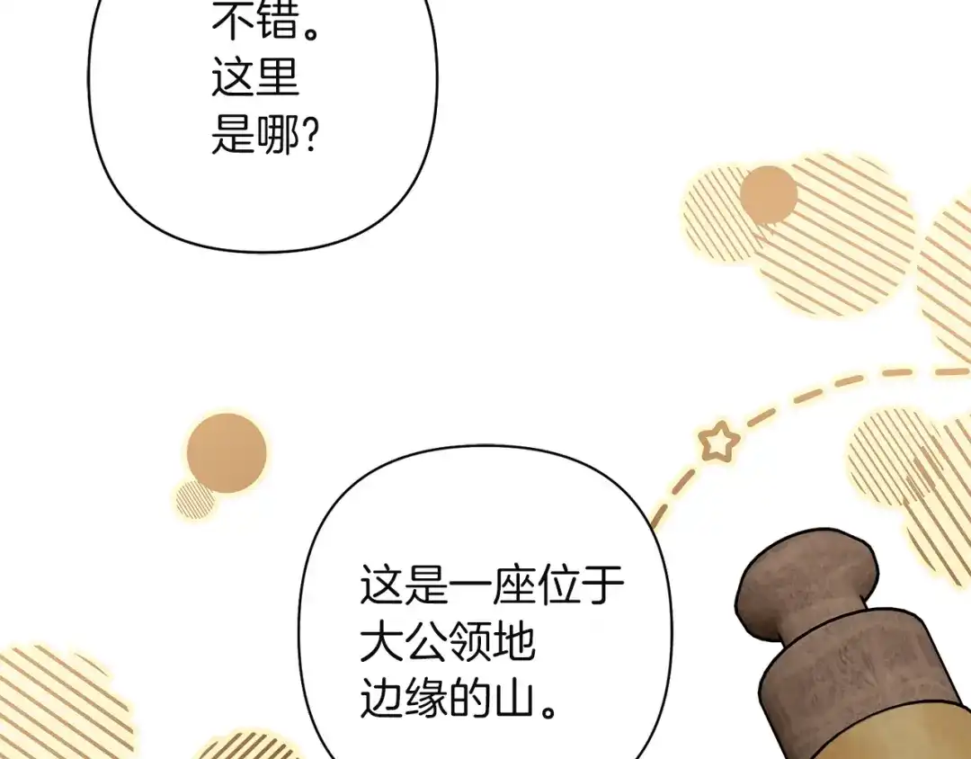 混世幼崽又在惹麻烦 第9话 不公平的因果 第5页