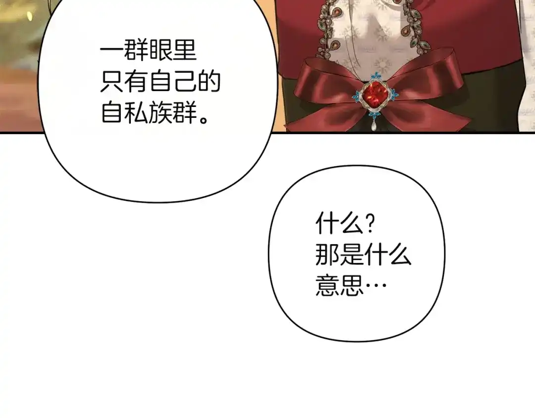 混世幼崽又在惹麻烦 第9话 不公平的因果 第60页