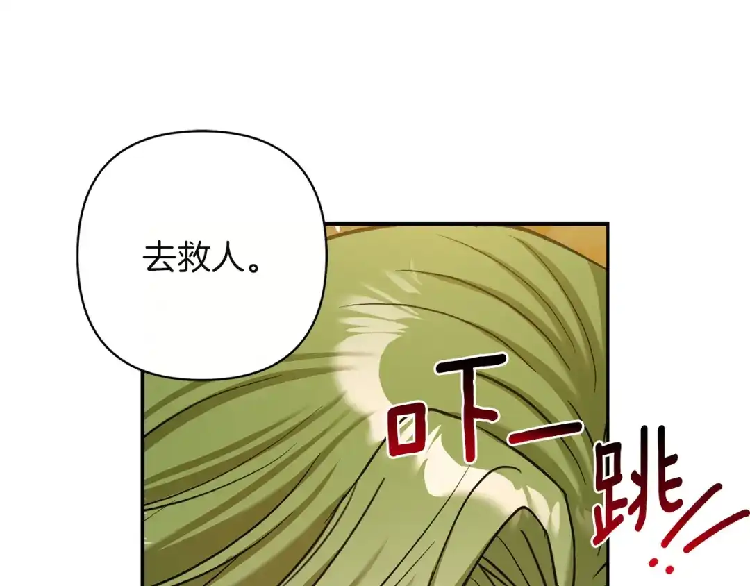 混世幼崽又在惹麻烦 第9话 不公平的因果 第61页