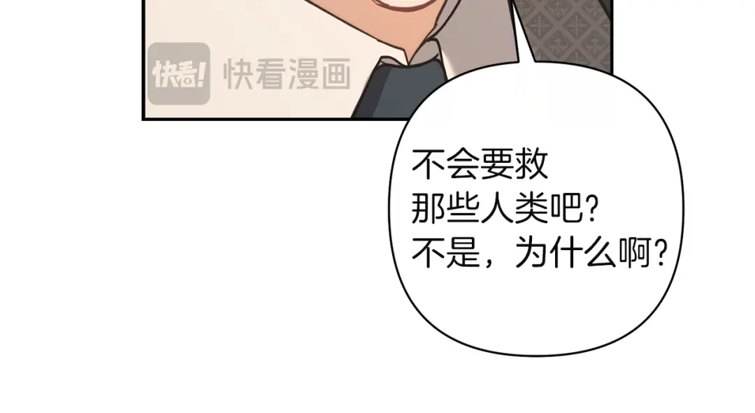 混世幼崽又在惹麻烦 第9话 不公平的因果 第63页