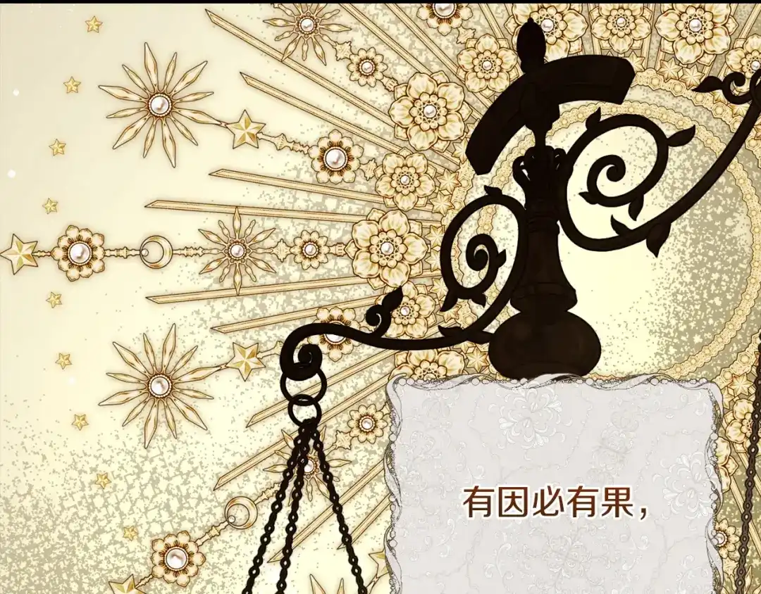 混世幼崽又在惹麻烦 第9话 不公平的因果 第75页