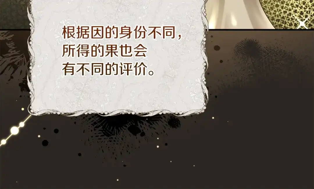 混世幼崽又在惹麻烦 第9话 不公平的因果 第77页