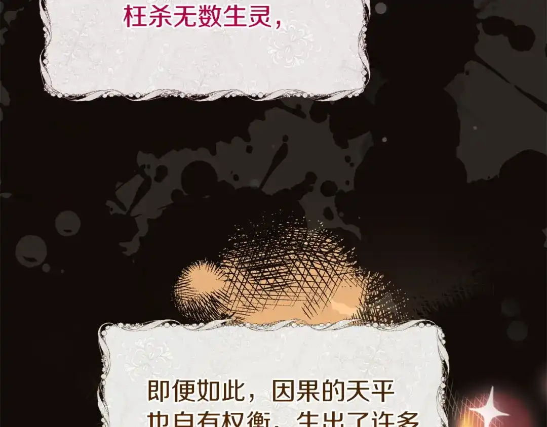 混世幼崽又在惹麻烦 第9话 不公平的因果 第81页