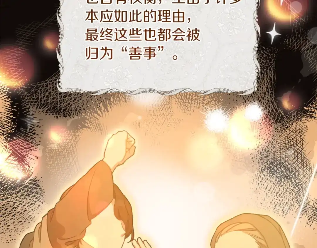 混世幼崽又在惹麻烦 第9话 不公平的因果 第82页