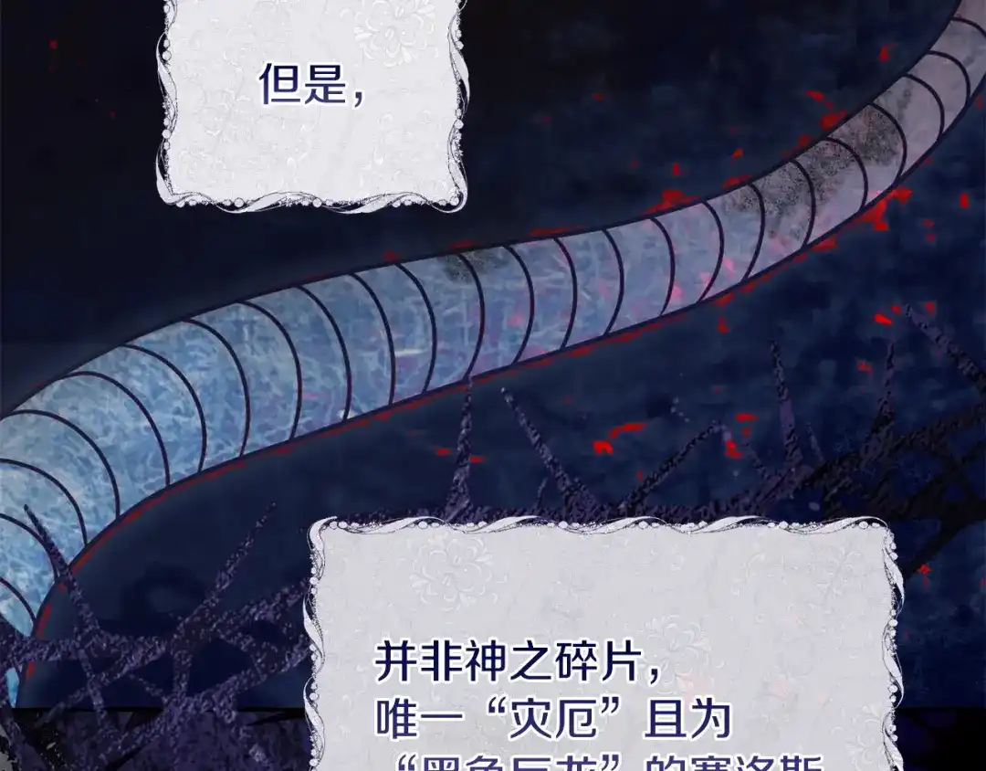 混世幼崽又在惹麻烦 第9话 不公平的因果 第85页