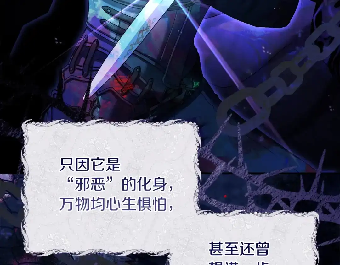 混世幼崽又在惹麻烦 第9话 不公平的因果 第88页