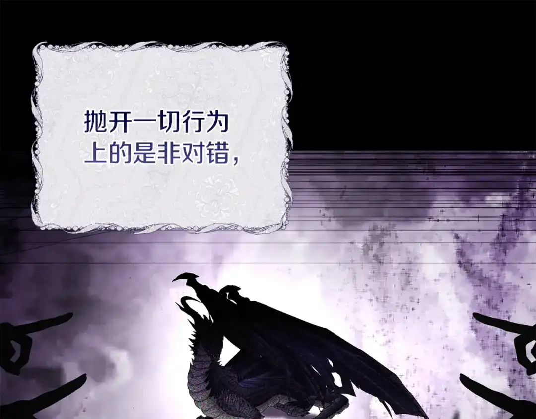 混世幼崽又在惹麻烦 第9话 不公平的因果 第90页
