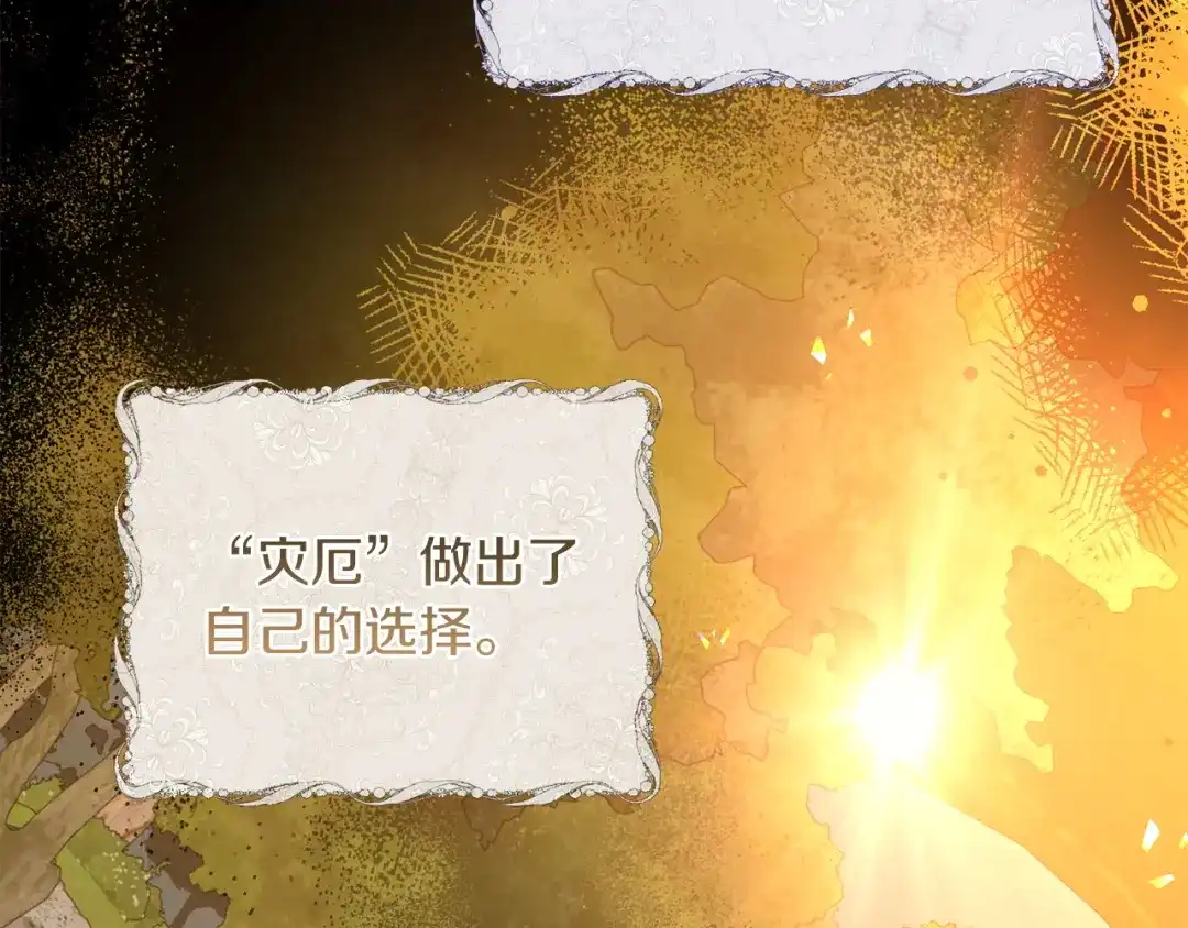 混世幼崽又在惹麻烦 第9话 不公平的因果 第92页