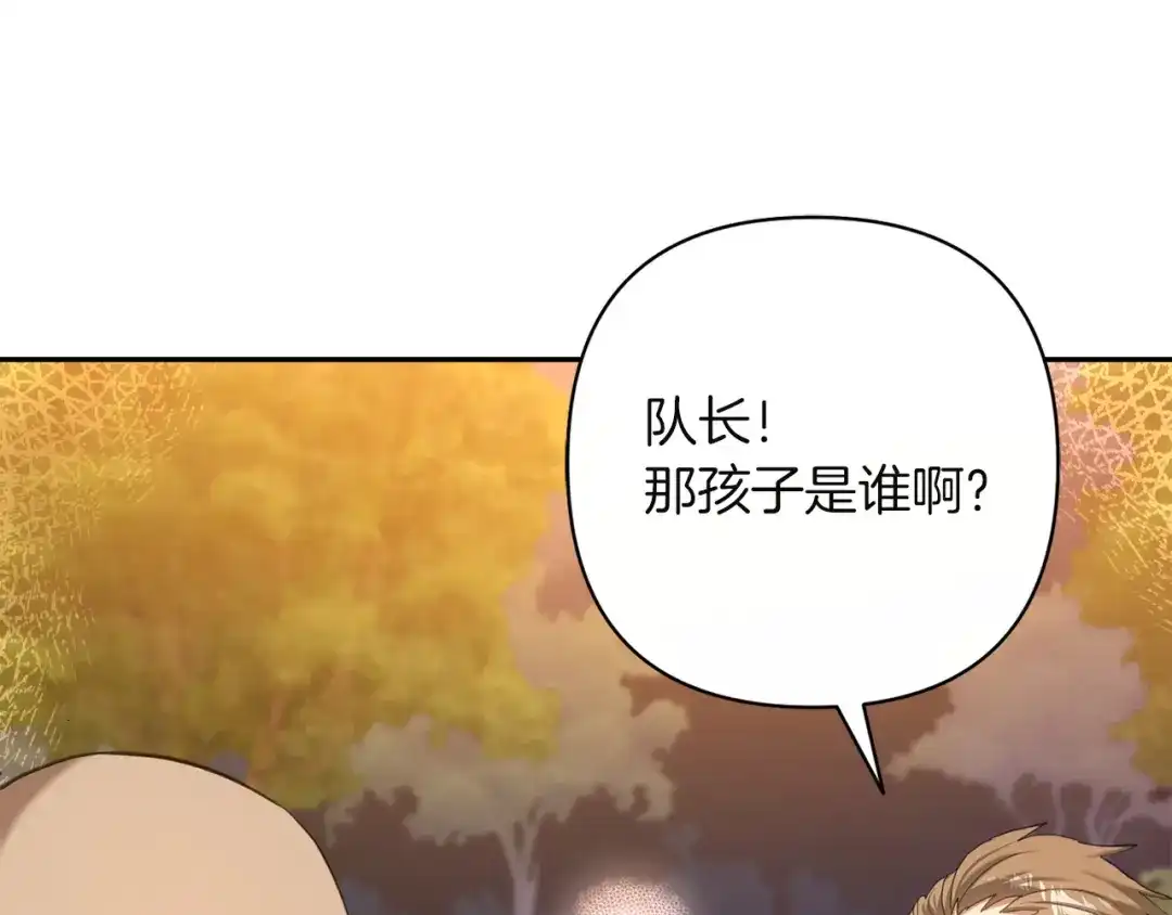 混世幼崽又在惹麻烦 第9话 不公平的因果 第97页