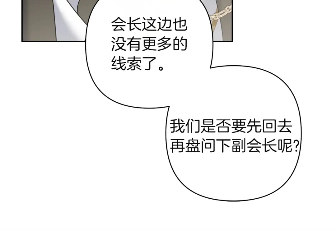 混世幼崽又在惹麻烦 第10话 圣物 第10页