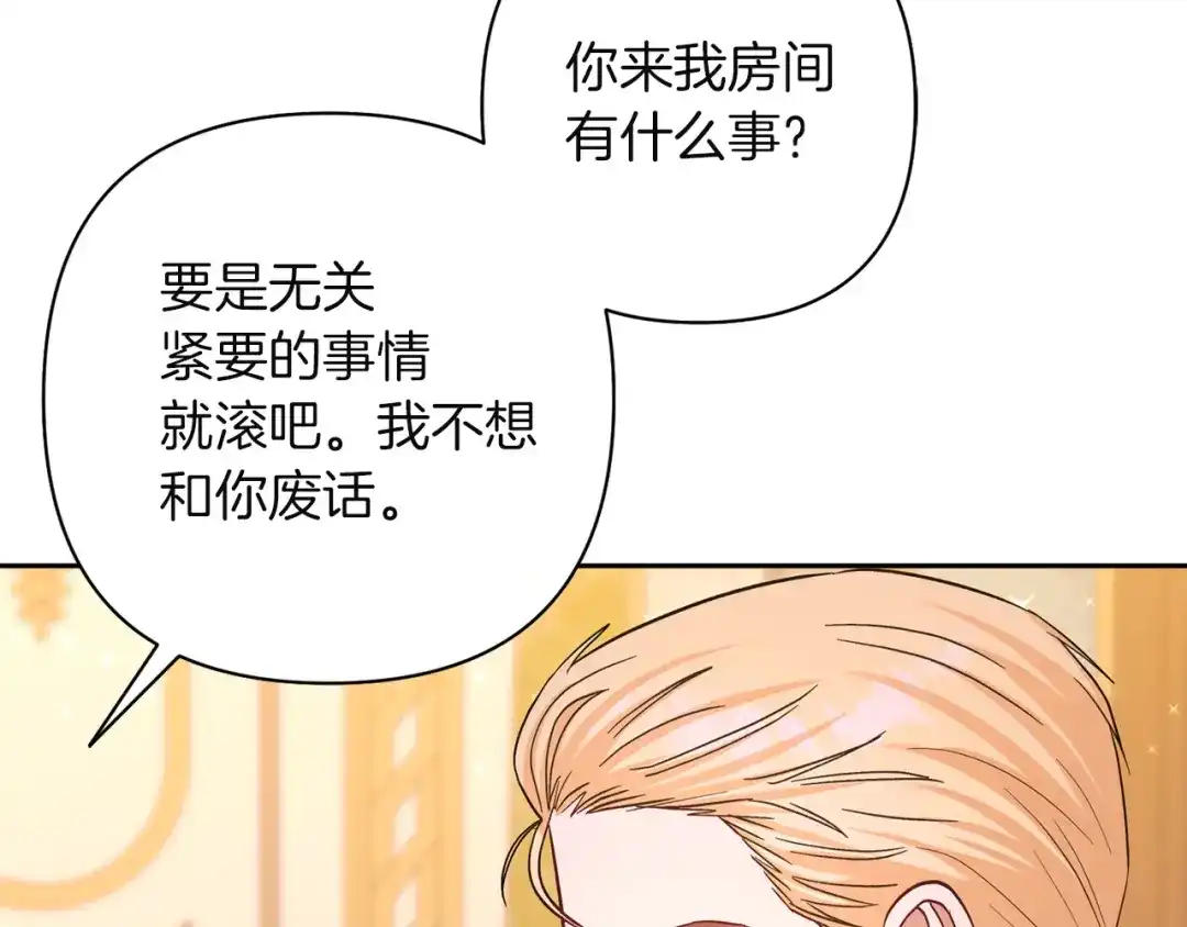 混世幼崽又在惹麻烦 第10话 圣物 第102页