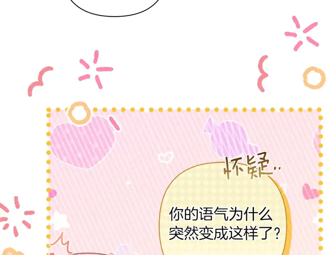 混世幼崽又在惹麻烦 第10话 圣物 第104页