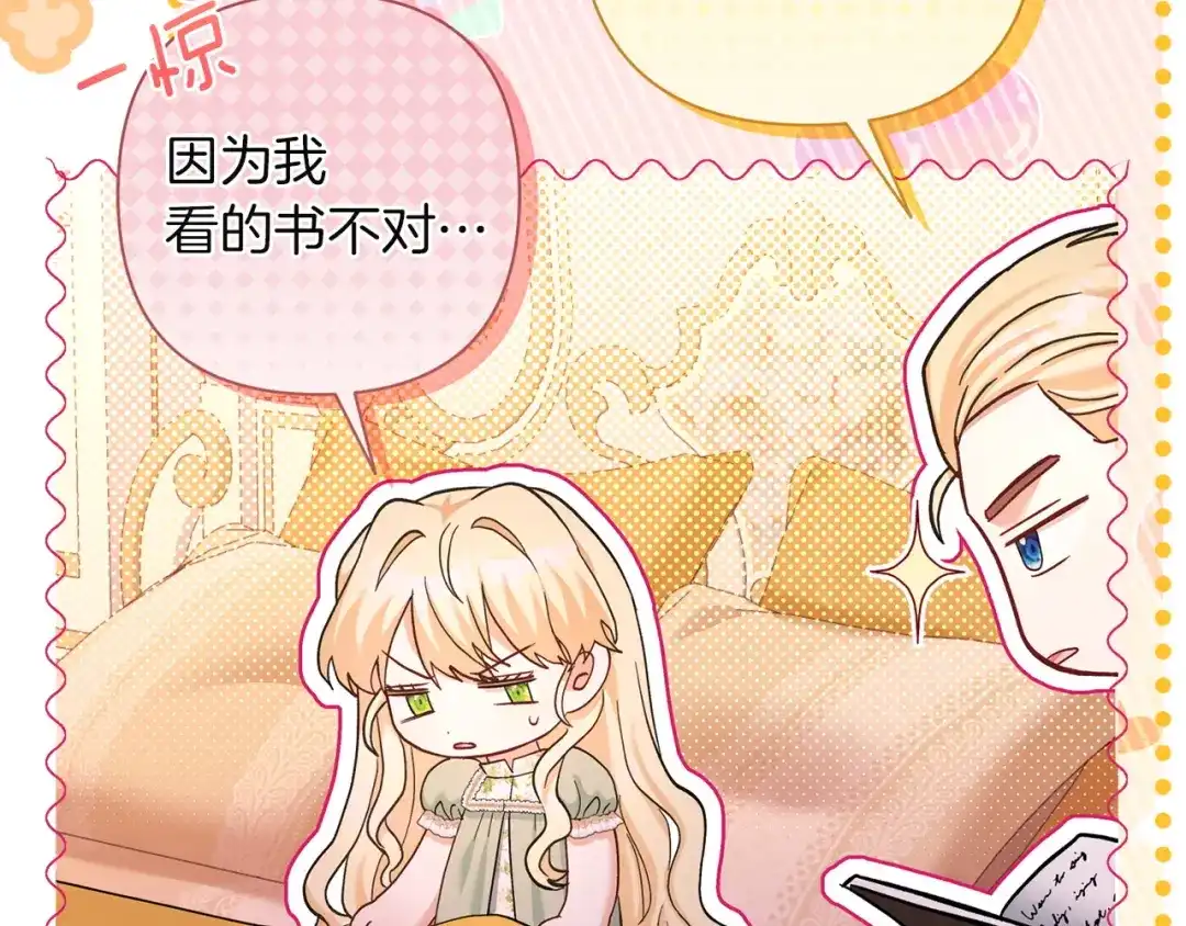 混世幼崽又在惹麻烦 第10话 圣物 第105页