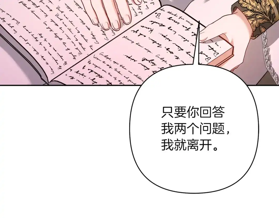 混世幼崽又在惹麻烦 第10话 圣物 第108页