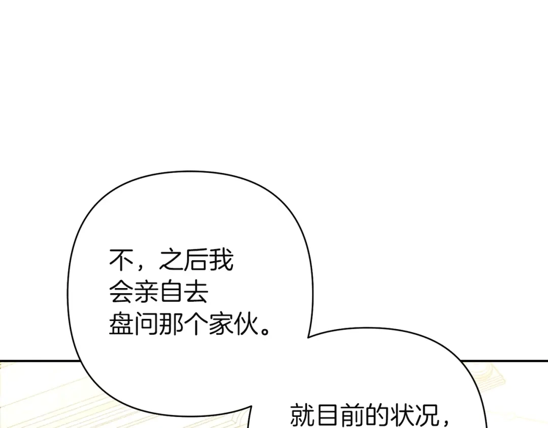 混世幼崽又在惹麻烦 第10话 圣物 第11页