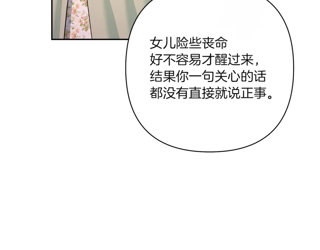 混世幼崽又在惹麻烦 第10话 圣物 第112页