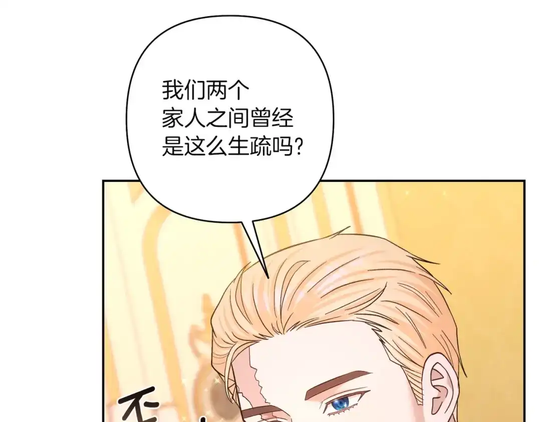 混世幼崽又在惹麻烦 第10话 圣物 第113页