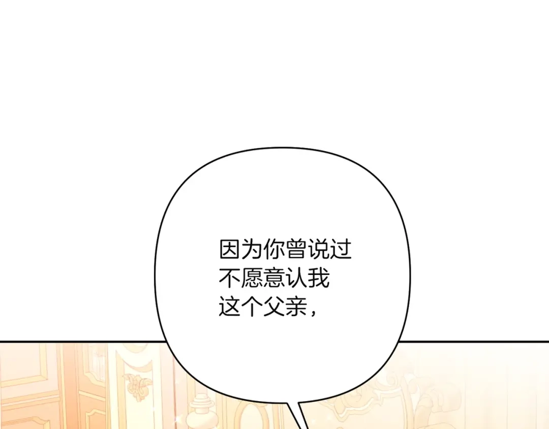 混世幼崽又在惹麻烦 第10话 圣物 第115页