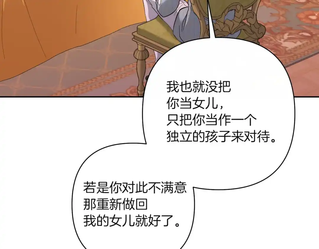 混世幼崽又在惹麻烦 第10话 圣物 第117页