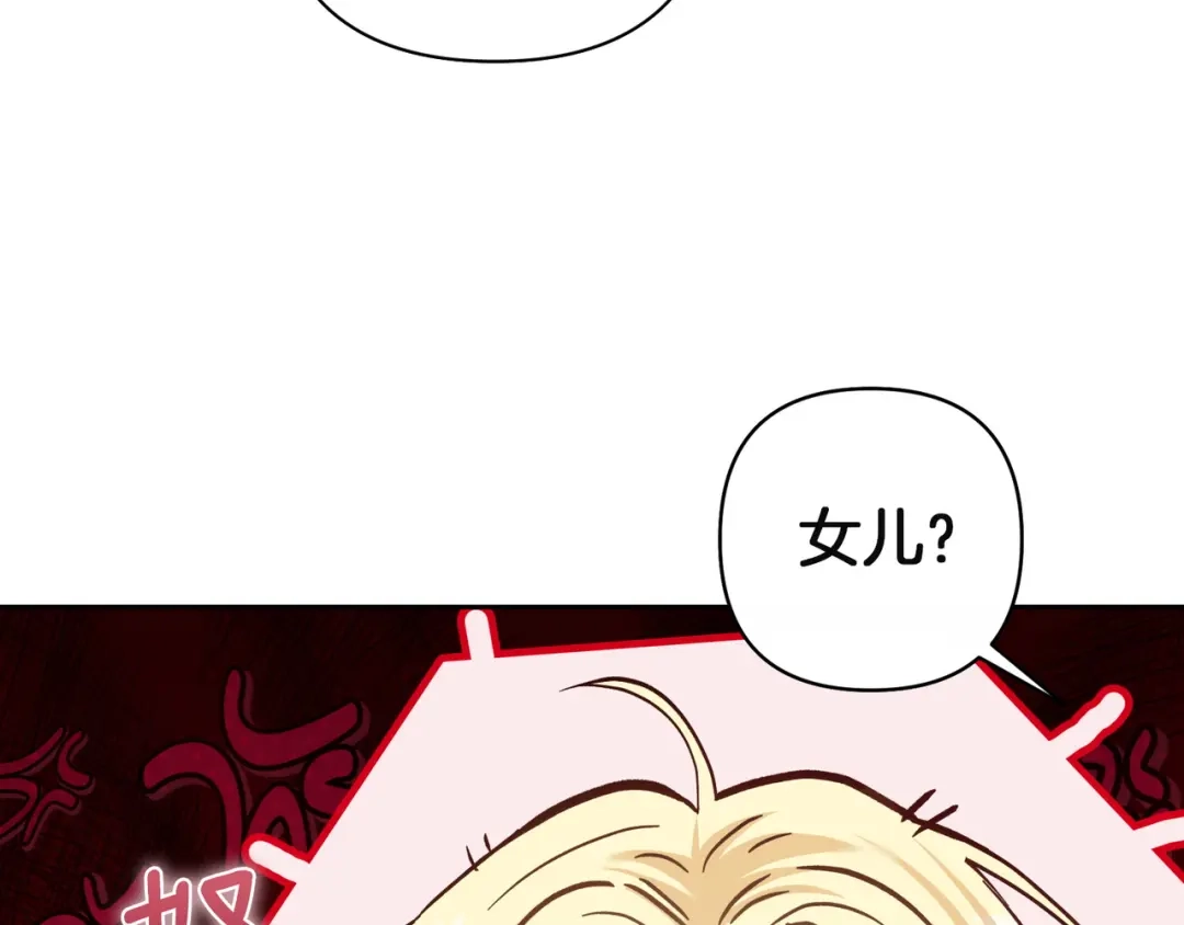 混世幼崽又在惹麻烦 第10话 圣物 第118页