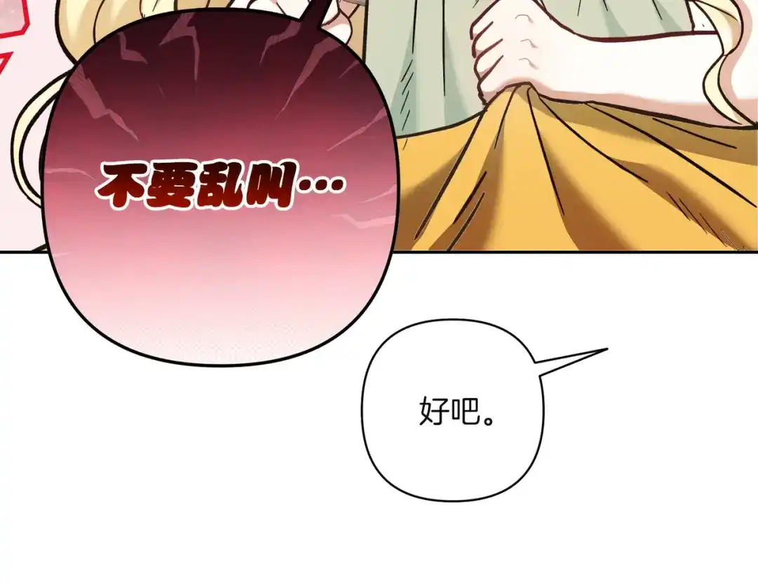 混世幼崽又在惹麻烦 第10话 圣物 第120页