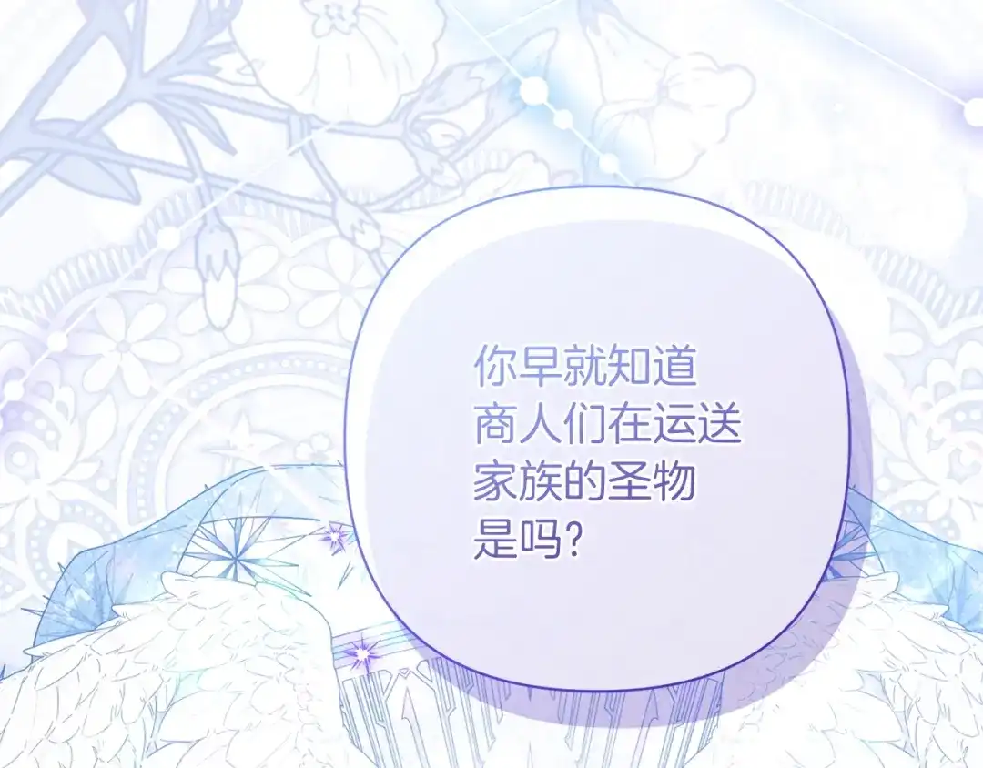 混世幼崽又在惹麻烦 第10话 圣物 第124页