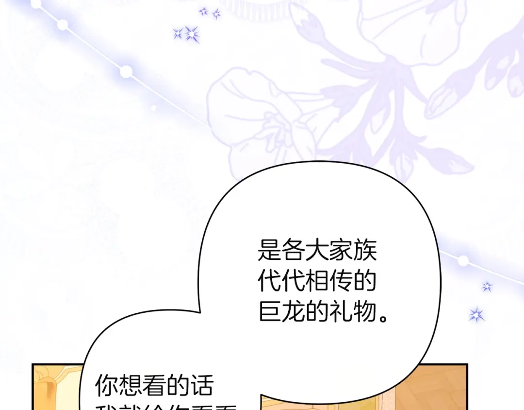 混世幼崽又在惹麻烦 第10话 圣物 第127页