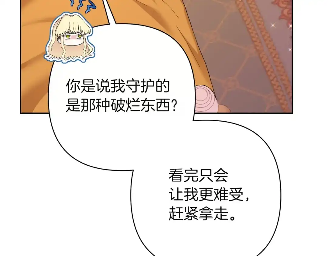 混世幼崽又在惹麻烦 第10话 圣物 第129页