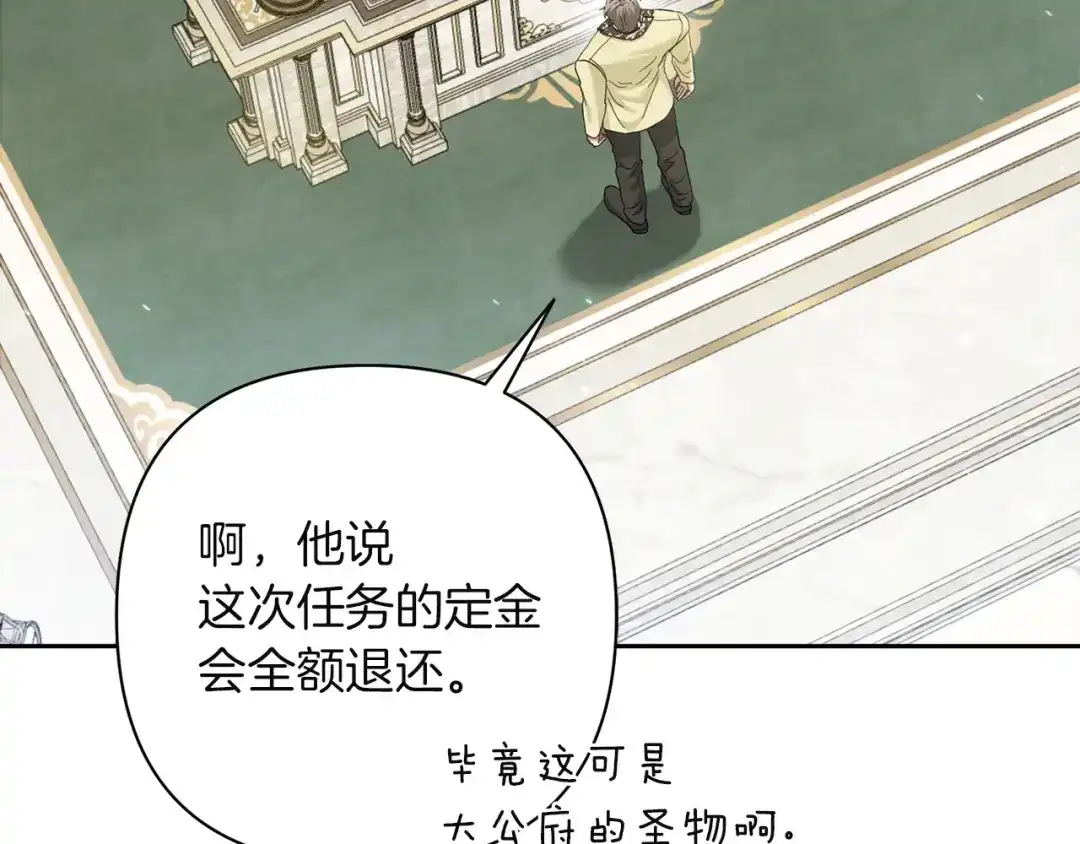 混世幼崽又在惹麻烦 第10话 圣物 第13页
