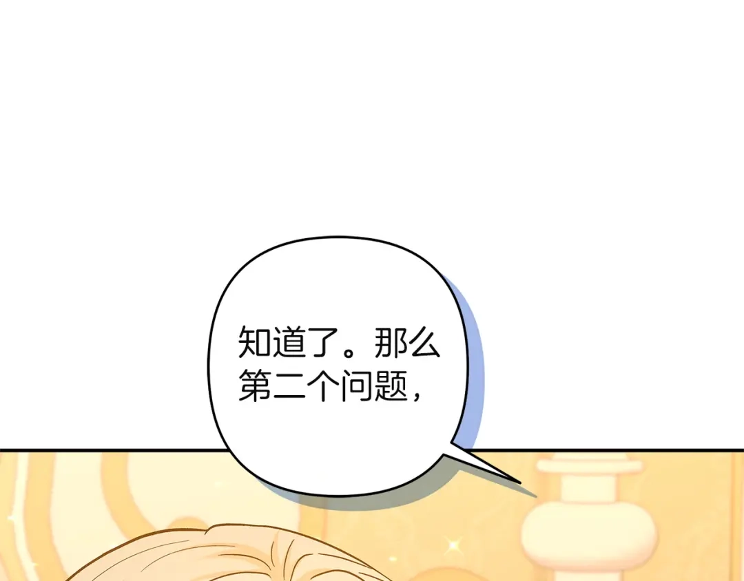 混世幼崽又在惹麻烦 第10话 圣物 第131页