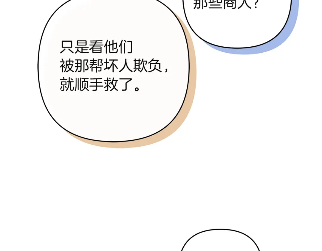 混世幼崽又在惹麻烦 第10话 圣物 第133页