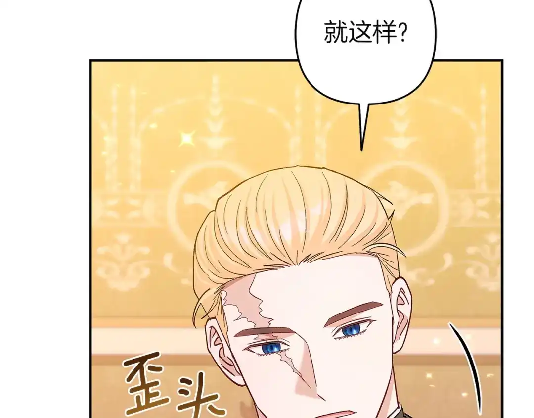 混世幼崽又在惹麻烦 第10话 圣物 第134页
