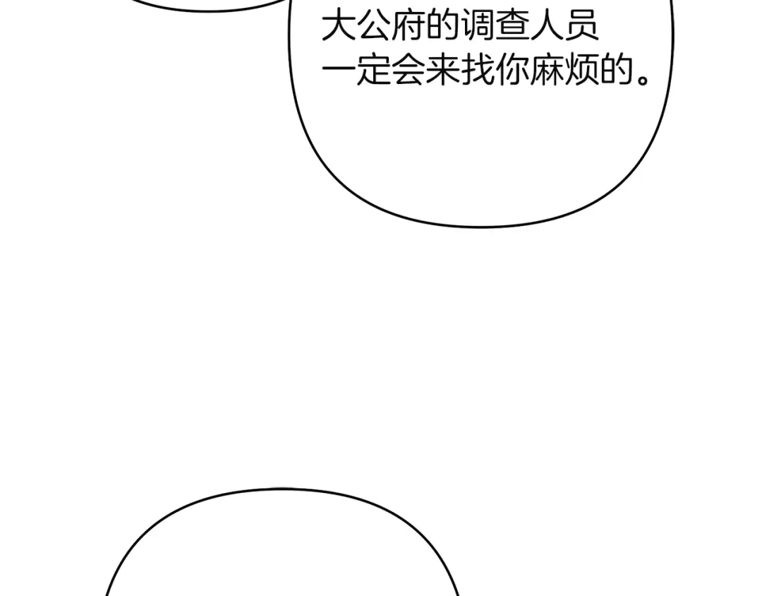 混世幼崽又在惹麻烦 第10话 圣物 第136页