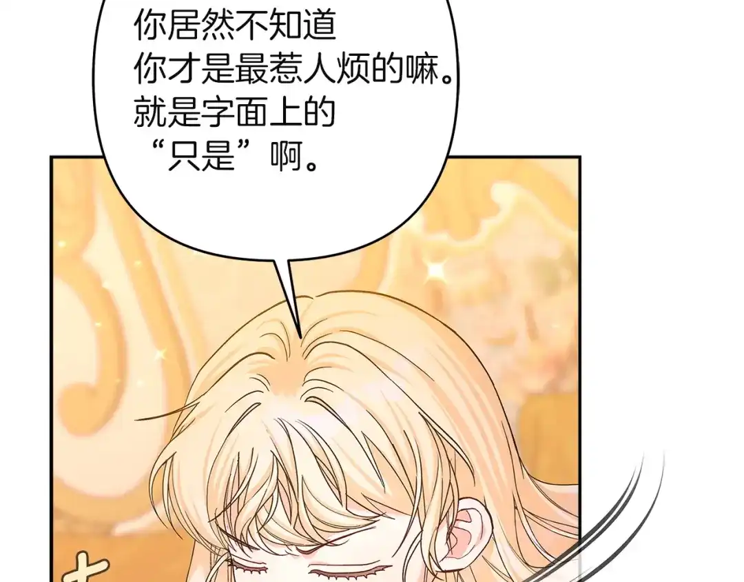 混世幼崽又在惹麻烦 第10话 圣物 第137页