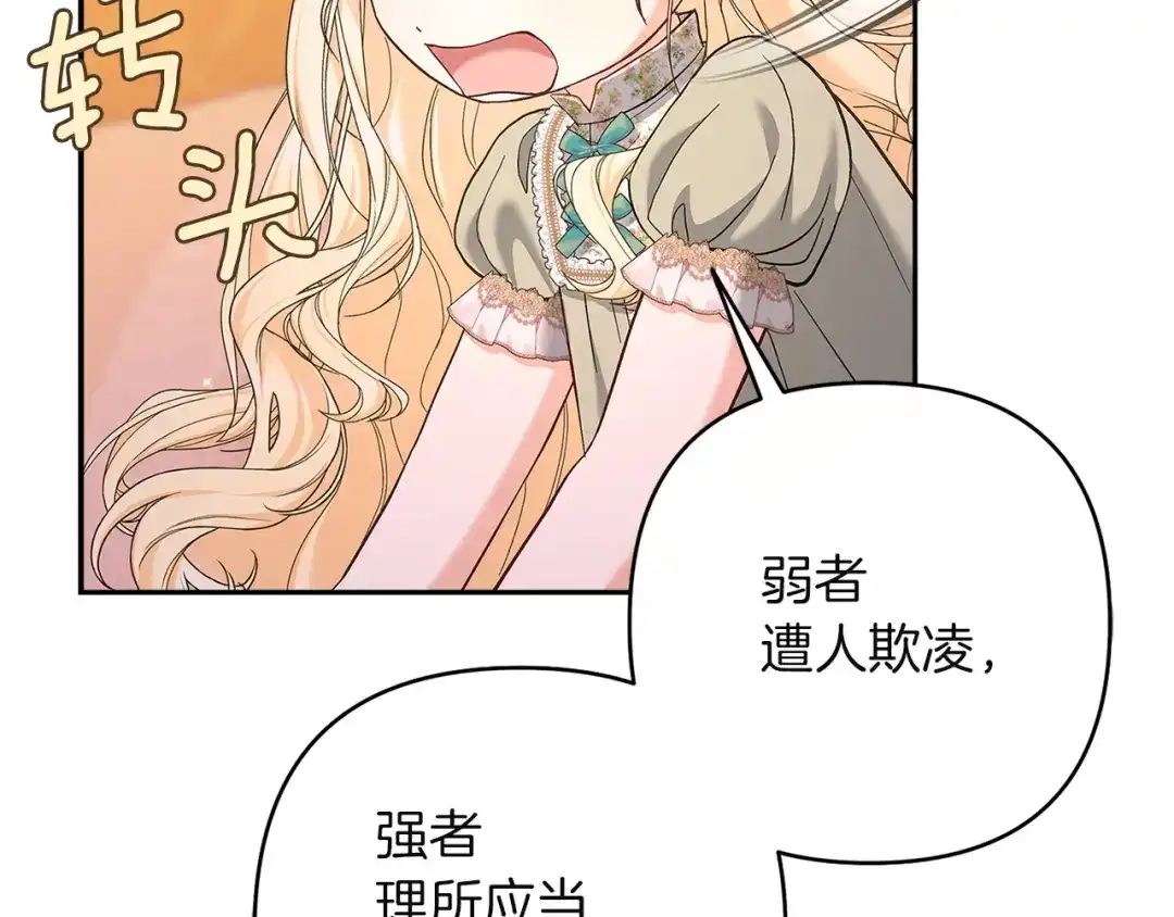 混世幼崽又在惹麻烦 第10话 圣物 第138页