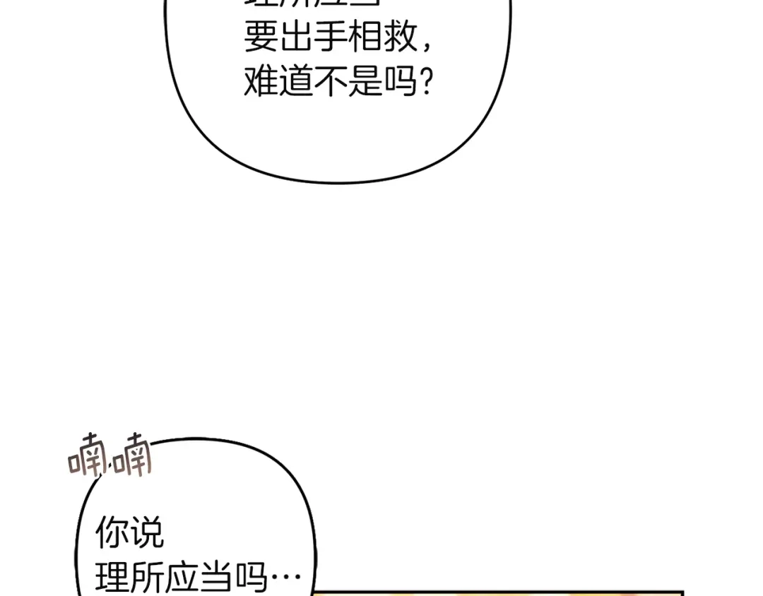 混世幼崽又在惹麻烦 第10话 圣物 第139页