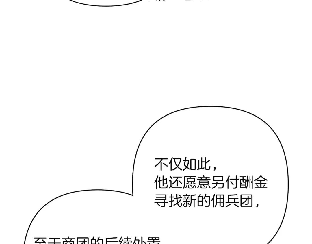 混世幼崽又在惹麻烦 第10话 圣物 第14页