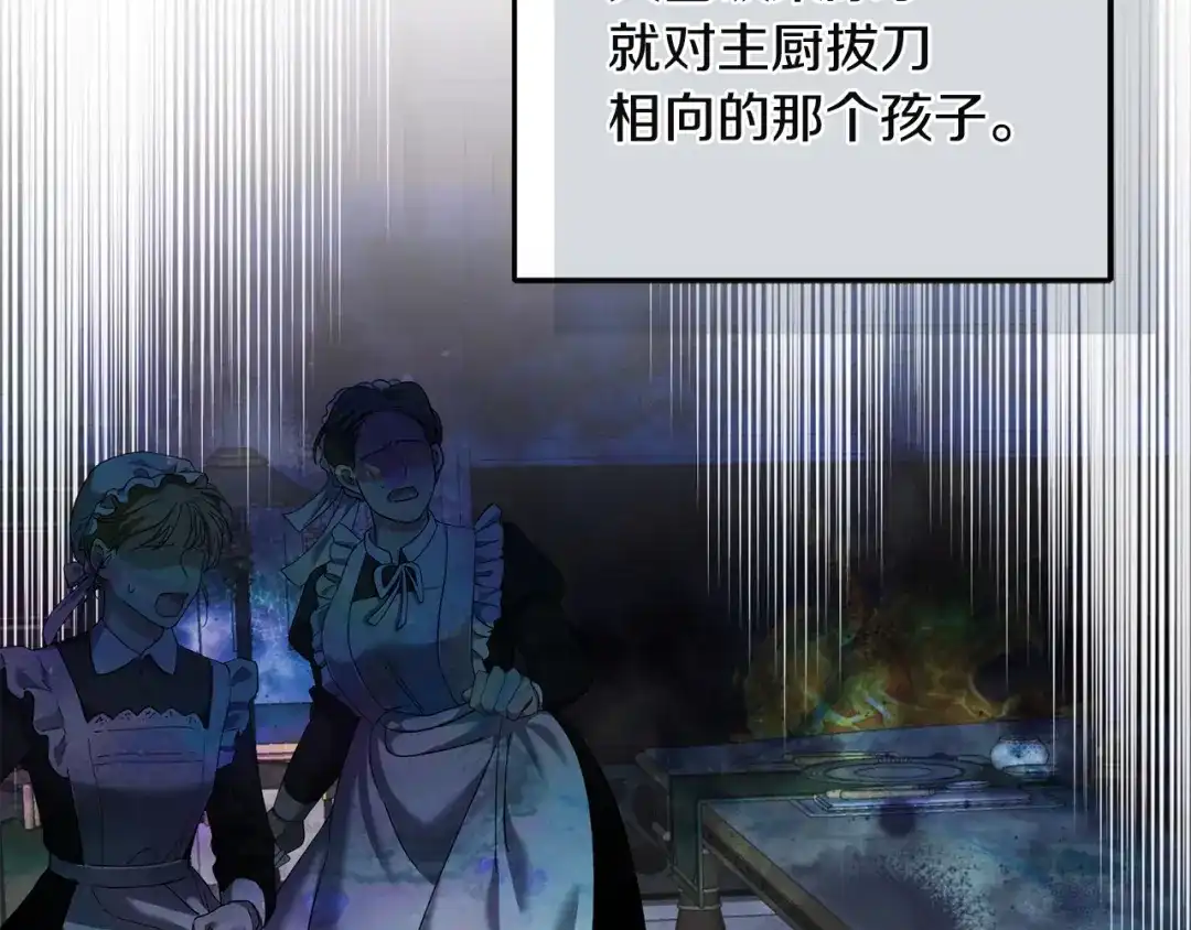 混世幼崽又在惹麻烦 第10话 圣物 第143页
