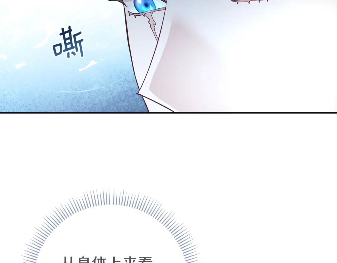 混世幼崽又在惹麻烦 第10话 圣物 第147页