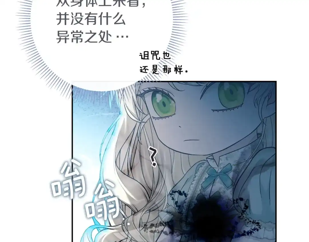 混世幼崽又在惹麻烦 第10话 圣物 第148页