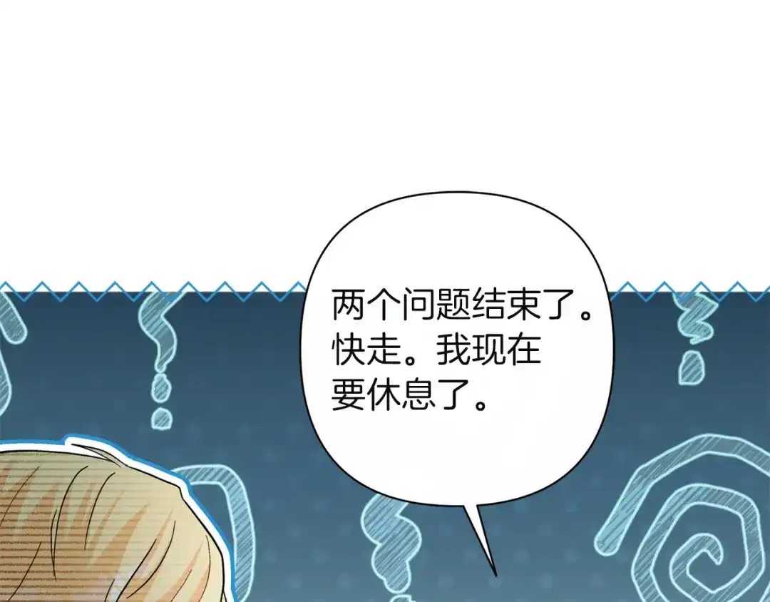 混世幼崽又在惹麻烦 第10话 圣物 第150页
